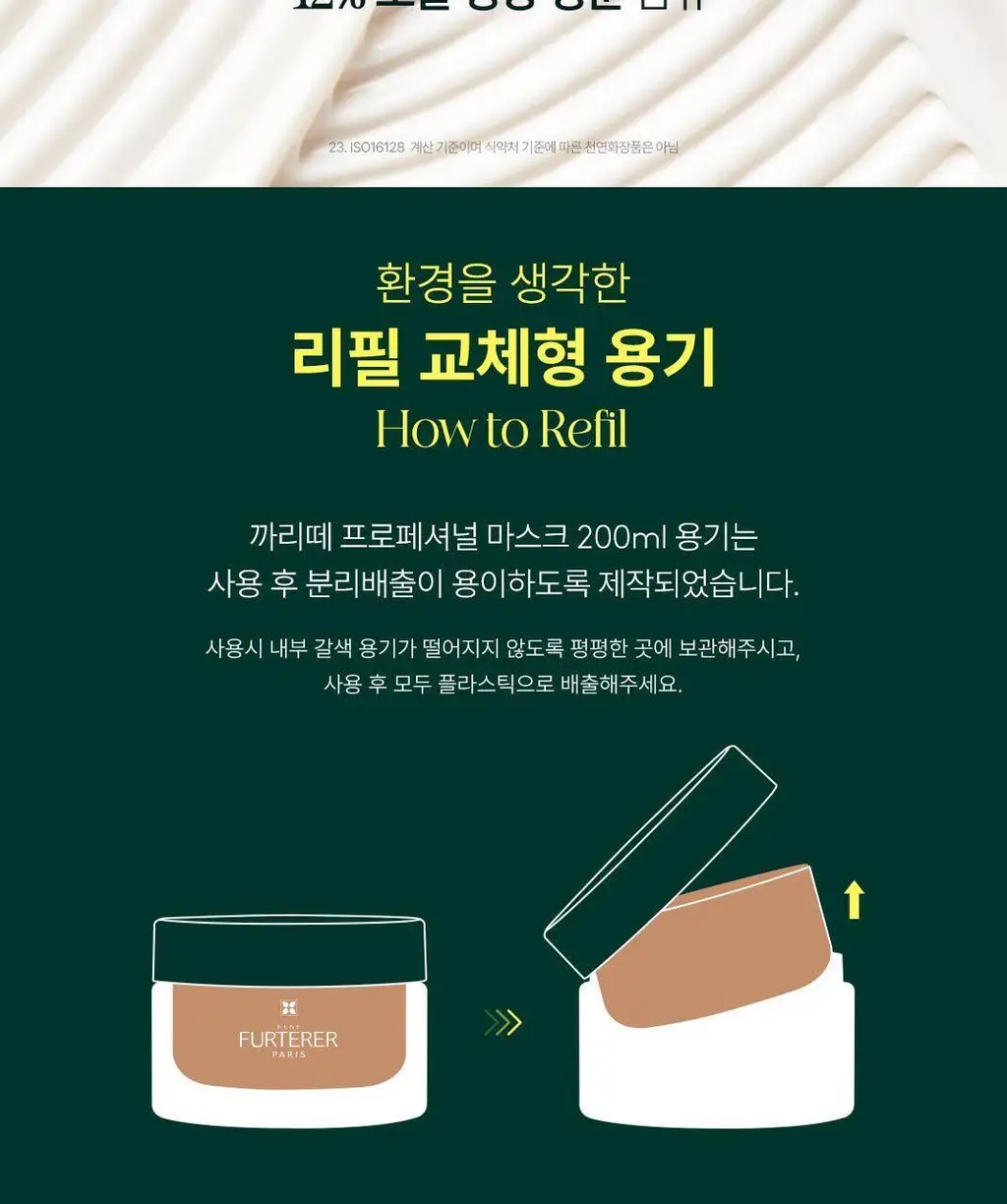 [NEW][손상 모발 케어] 르네휘테르 까리떼 프로페셔널 마스크 250ml 상세페이지 11
